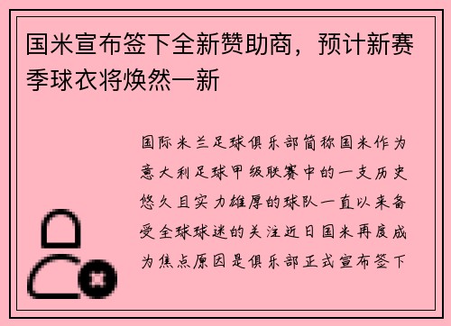 国米宣布签下全新赞助商，预计新赛季球衣将焕然一新